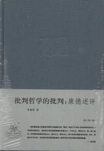 批判哲學的批判