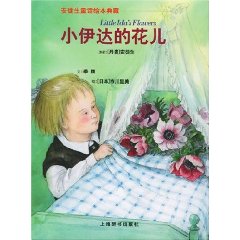 小伊達的花兒