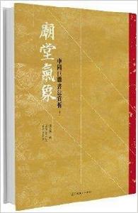 廟堂氣象：中國巨聯書法賞析