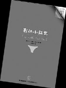 《我的小紅書》