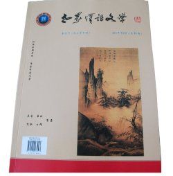 世界漢語文學
