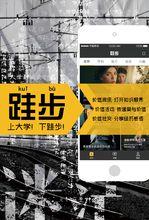 跬步[高校價值分享社區APP]