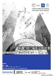 香港基金定投101計畫