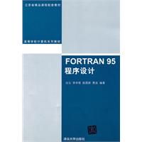 《Fortran95程式設計》