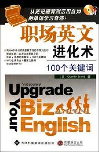 職場英文進化術：100個關鍵字