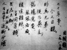 吳國楨在照片背後撰詩（1982）