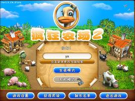 瘋狂農場2[PC遊戲]