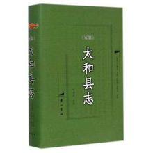 1925年《太和縣誌》校正出版封面