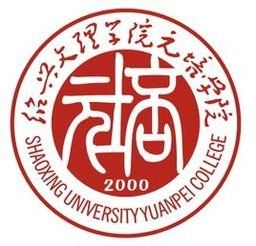 紹興文理學院元培學院