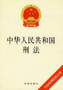 中華人民共和國刑法修正案(七)