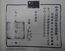 章乃器的委任書