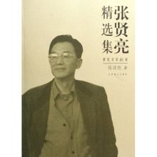 《張賢亮精選集》