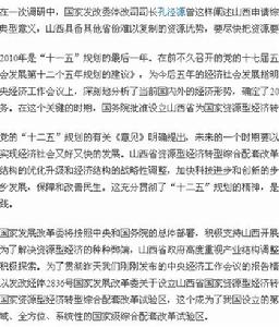 山西省國家資源型經濟轉型綜合配套改革試驗區