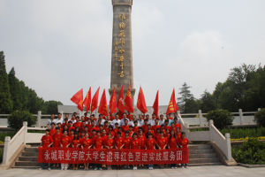 永城職業學院