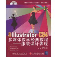 IllustratorCS4多媒體教學經典教程