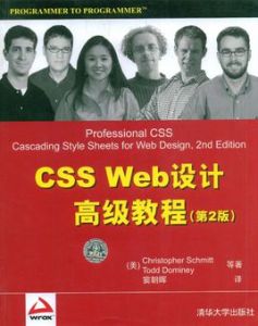 CSSWeb設計高級教程