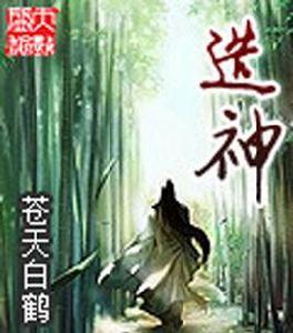 造神[起點小說]