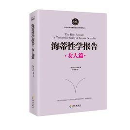 海蒂性學報告：女人篇（典藏版）