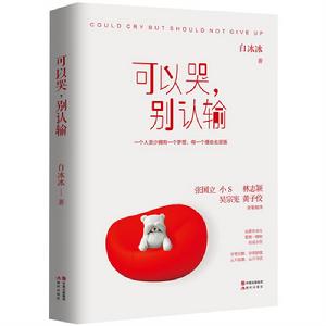 可以哭，別認輸[圖書名稱]