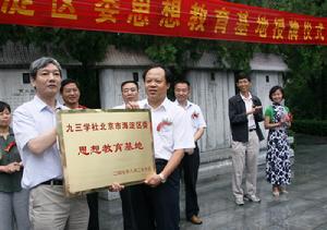 （圖）社市委主委馬大龍向周口店北京人遺址博物館館長楊海峰授牌。