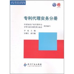 專利代理實務分冊