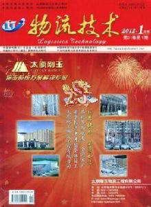 物流技術雜誌社