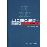 《土木工程施工組織設計精選系列1（交通體育工程）》