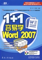 1+1容易學Word2007