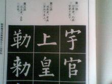 歐體楷書間架結構九十二法字帖