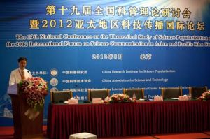 2012第十九屆全國科普理論研討會 2012第十九屆全國科普理論研討會