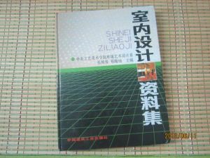 室內設計資料集