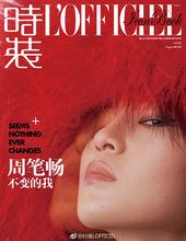 周筆暢各類時尚雜誌與大片