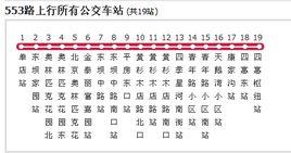 北京公交553路