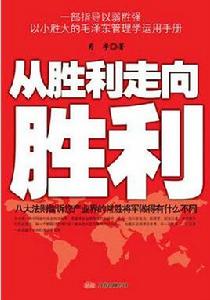 從勝利走向勝利[書籍]