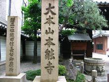 本能寺信長公廟