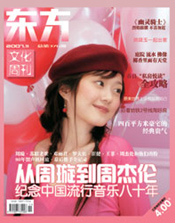 （圖）《東方文化周刊》