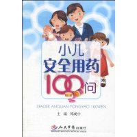 小兒安全用藥100問