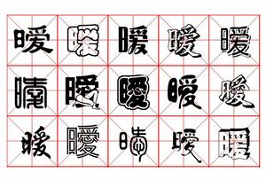 曖[漢字解釋]