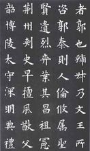 歐陽詢楷書