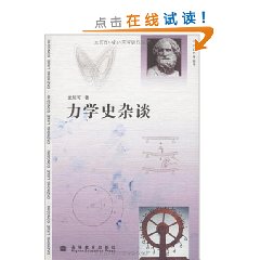 力學史雜談