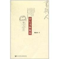 穿行書林斷簡