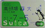 Suica(正面)