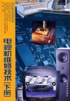 電視機維修技術(下冊)