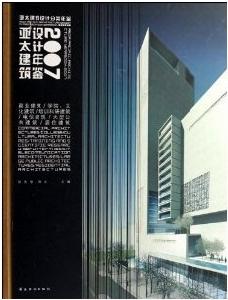 亞太建築設計年鑑2007
