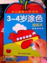 《3-4歲塗色》