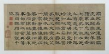 元顧祿隸書詩帖