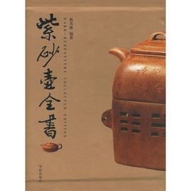 紫砂壺全書