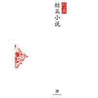 《經典短篇小說》