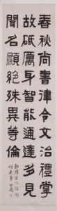 俞樾隸書勉臞客詩軸