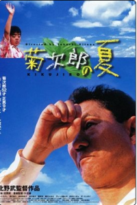 菊次郎的夏天 (1999)